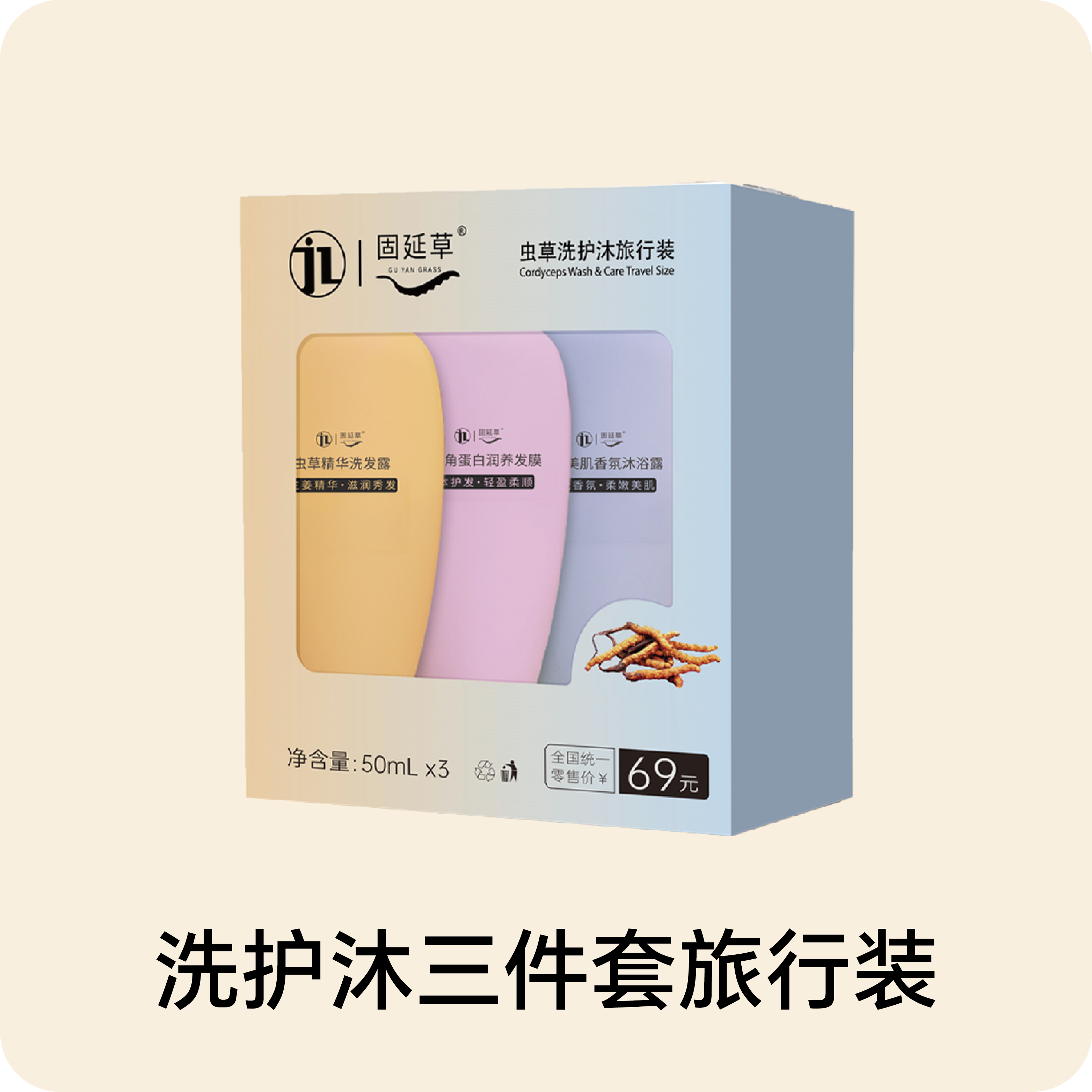 洗护沐旅行装1套