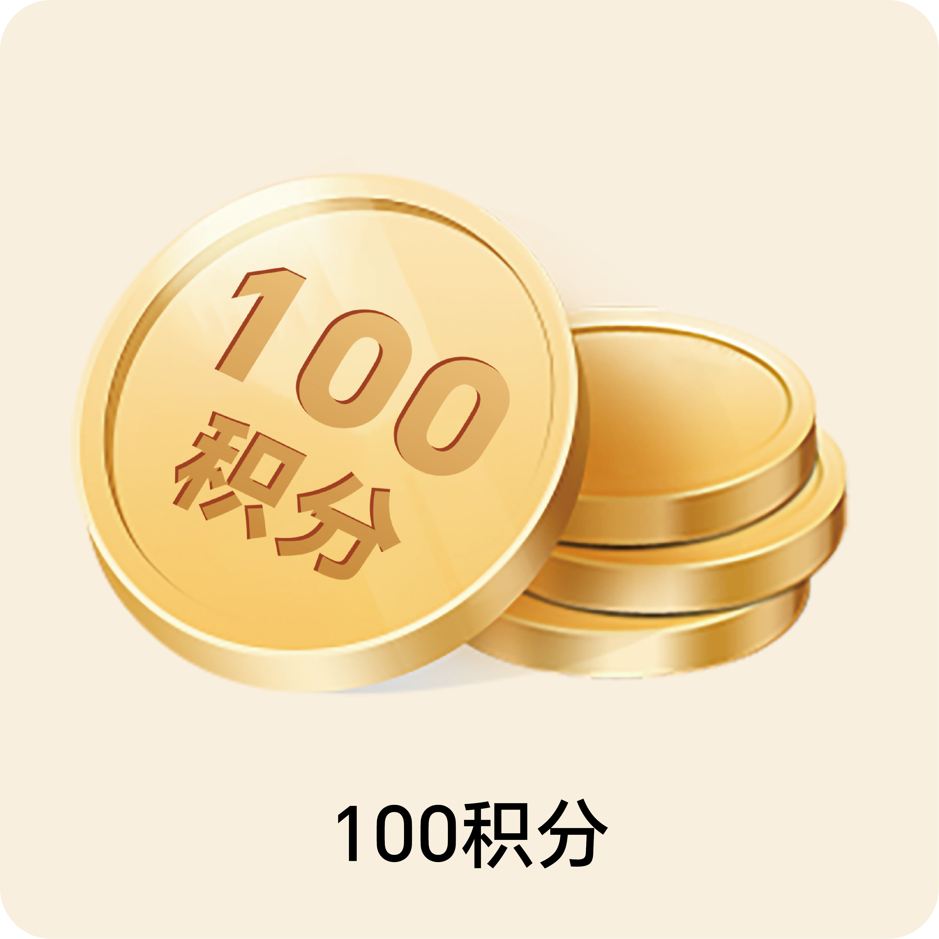 健丽商城100积分