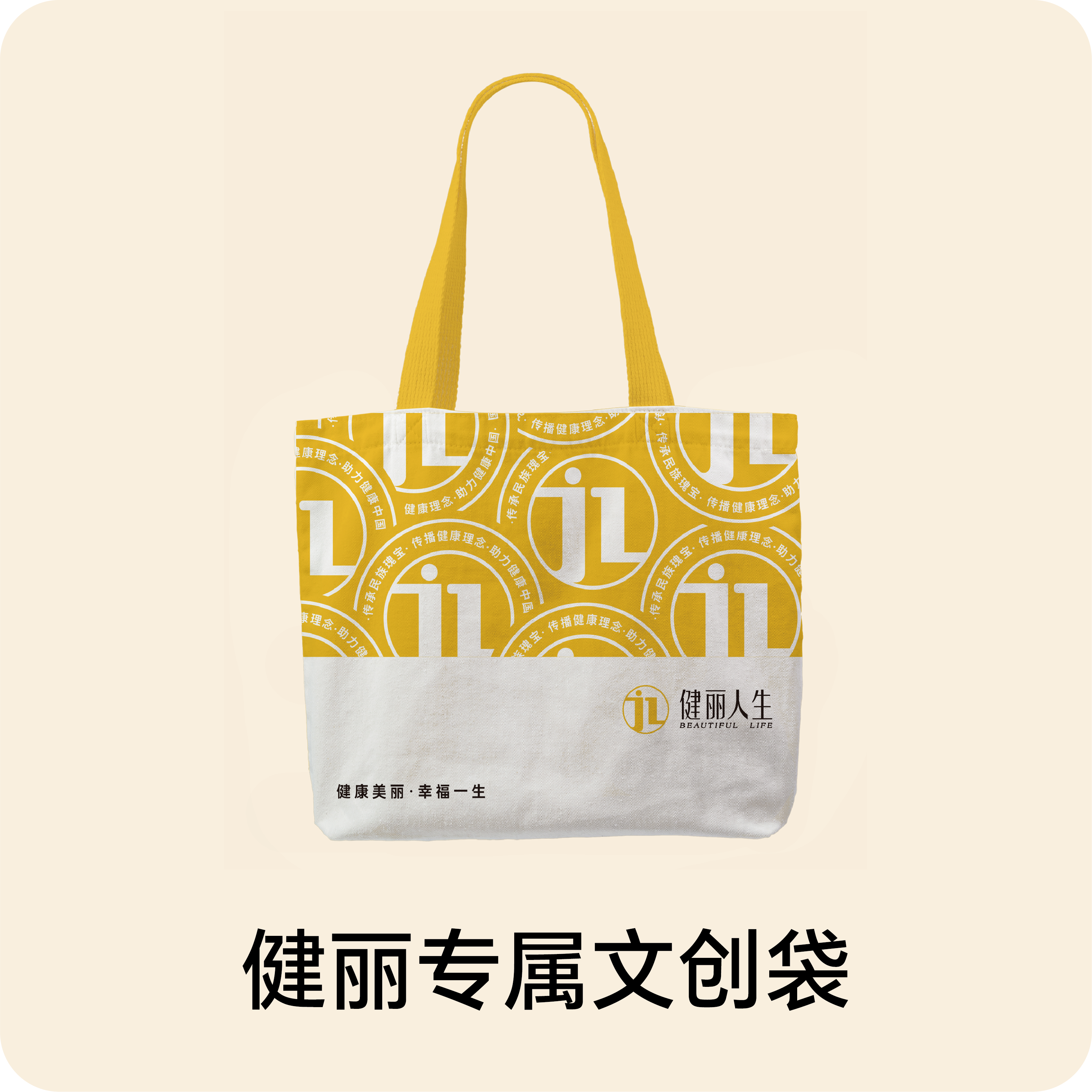健丽定制文创袋